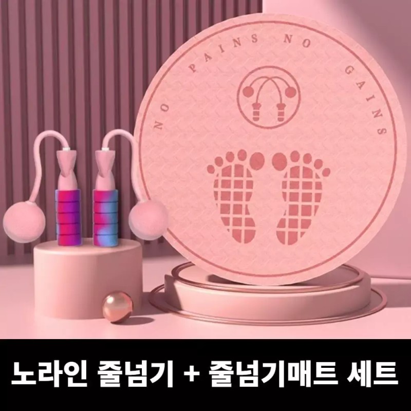 줄넘기 매트 + 줄없는 줄넘기 세트 홈트레이닝 Jump Rope Mat