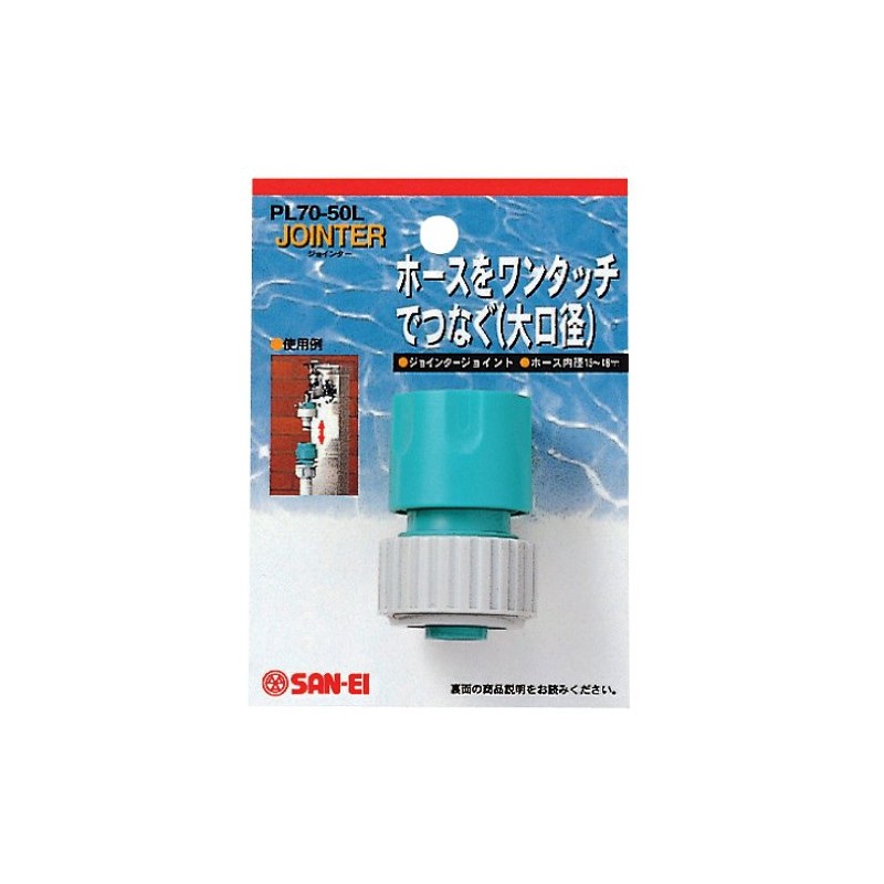 SANEI PL70-50L Sprinkling, Joint Click, Compatible Hose Inner Diameter 0.6