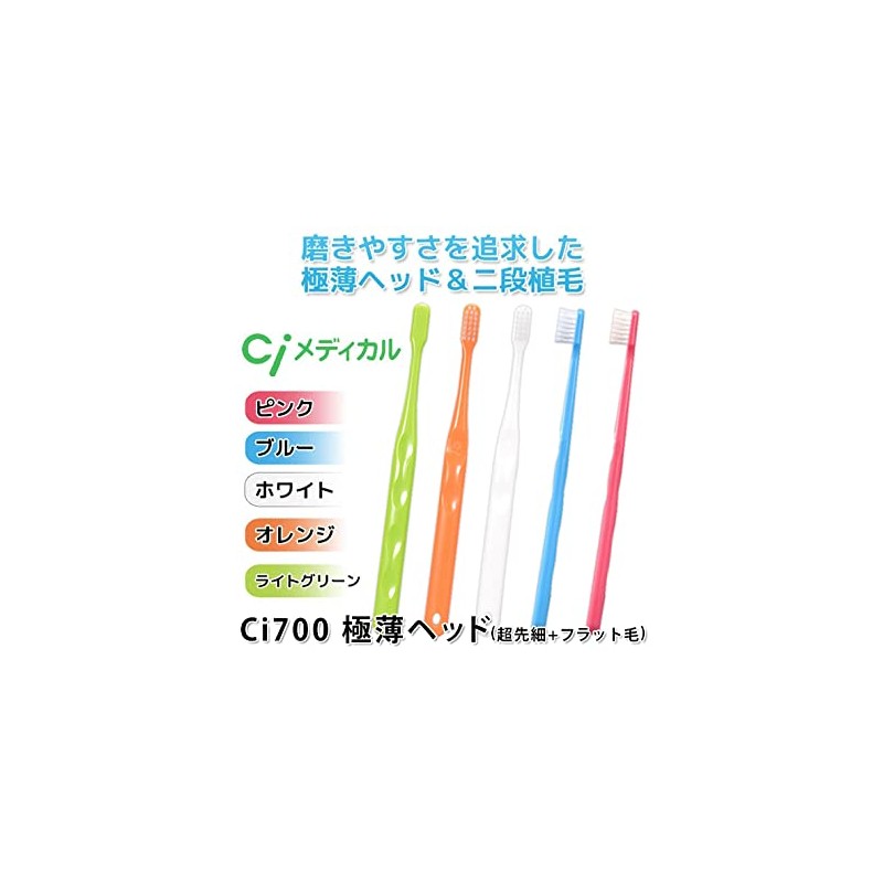 Ciメディカル Ci700 超先細 フラット毛 歯ブラシ 20本 （Sやわらかめ）