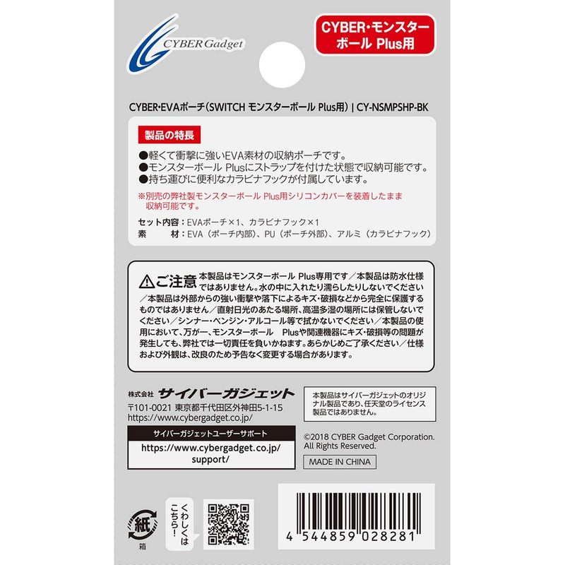 CYBER ・ EVAポーチ ( SWITCH モンスターボール Plus 用) ブラック -