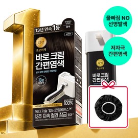 Lien Black Hair Secret Baro Cream Easy gray hair dye that does not require mixing 10 minutes dyeing Lasts 12 weeks Hypoallergenic 80g black + giveaway / 리엔 흑모비책 바로크림 섞을 필요 없는 간편 새치염색약 10분 염색 12주 지속 저자극 80g 흑색 + 증정