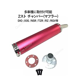 2 Stroke 2st Chamber Muffler Silencer Silver Black Blue Red Purple Various DIO JOG NSR TZR RZ RGV etc General Purpose (Red)
