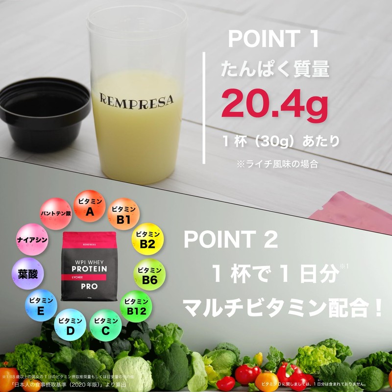 REMPRESA レンプレッサ WPI ホエイ プロテイン マルチビタミン11種配合 ライチ味 [1杯当たり タンパク質 20.4g]