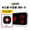 Syscall Wireless Emergency Bell Set-D - School & Restroom Panic Button Hospital Emergency Bell