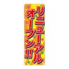 TOSPA Streamer, Flag, Renewal Opening, Star Pattern, Full Color, 23.6 x 70.9 inches (60 x 180 cm), Polyester