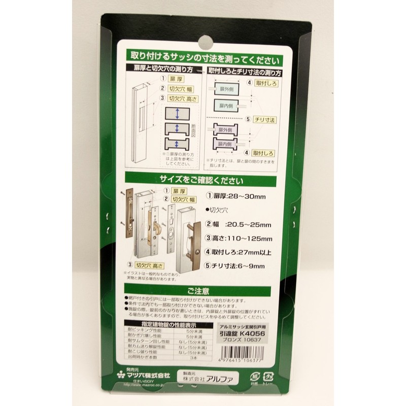 Alpha Aluminum Sash Entry for 引戸 引違 Lock K4056 7010637