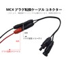 MC4-MC4 Reverse Polarity Adapter Connector, MC4 Polarity Change Connection Cable,
