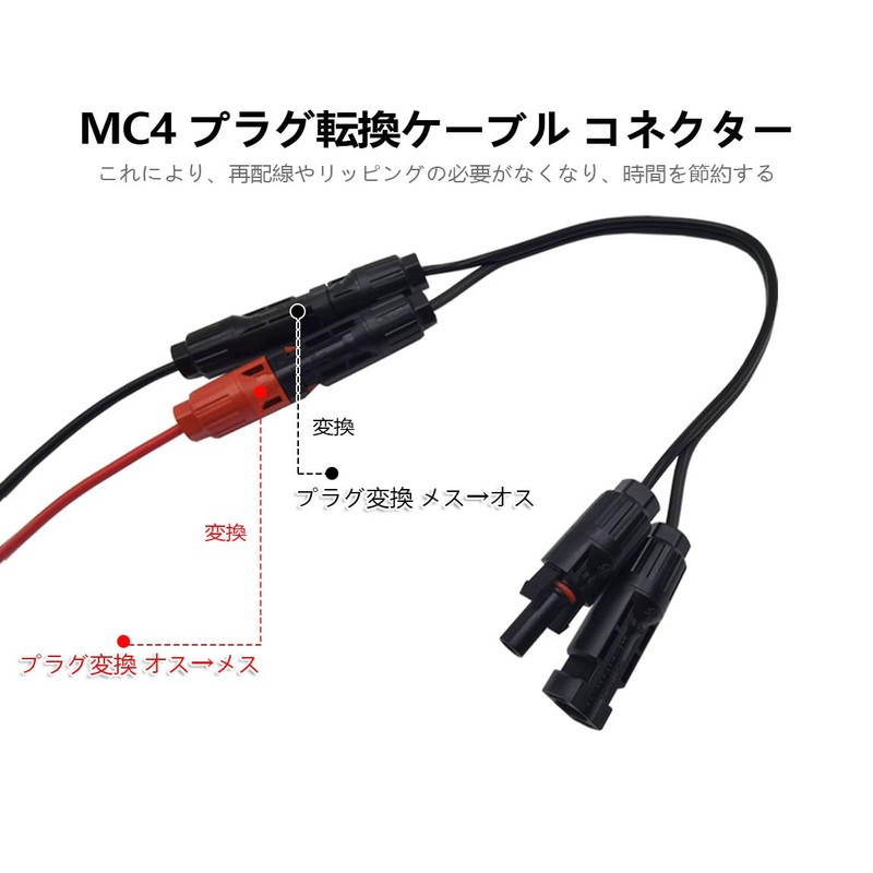 MC4-MC4 Reverse Polarity Adapter Connector, MC4 Polarity Change Connection Cable,
