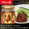 Kumamoto Prefecture Red Beef Meat Miso, 4.9 oz (110 g),
