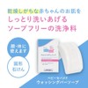 Baby Sebamed Washing Bar Soap, 3.5 oz (100 g) (Full