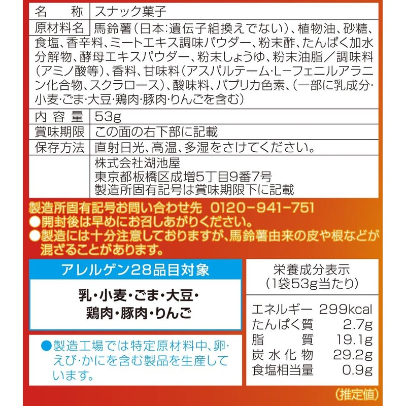 Koikeya Sweet and Spicy Karamucho Yannyomudori Chicken 53G