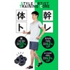 【ベルト調整&生地改良】体幹 足裏 アーチ 足 サポーター 足指 トレーニング フットサポーター 保護 歩行