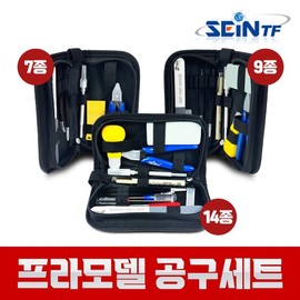 Saintiff Plastic Model Tool Set 7p 9p 14p Plastic Model Paper Art Crafts / 프라모델 공구 세트 7p 9p 14p 프라모델 페이퍼 아트 공예