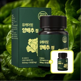 Domestic cabbage tablets cabbage pills Vitamin U Cabbage 90 tablets 1+1 / 국산 양배추정 양배추환 비타민U 캐비지 90정 1+1개