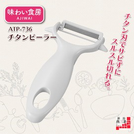 Shimomura Kogyo Ajiwai Shokubou Titanium Peeler ATP-736 White