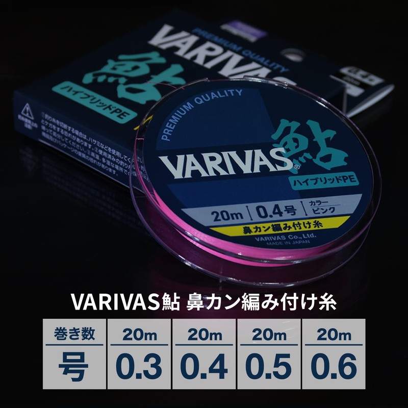 VARIVAS Nasal Braid Thread Hybrid PE 65.6 ft (20 m)