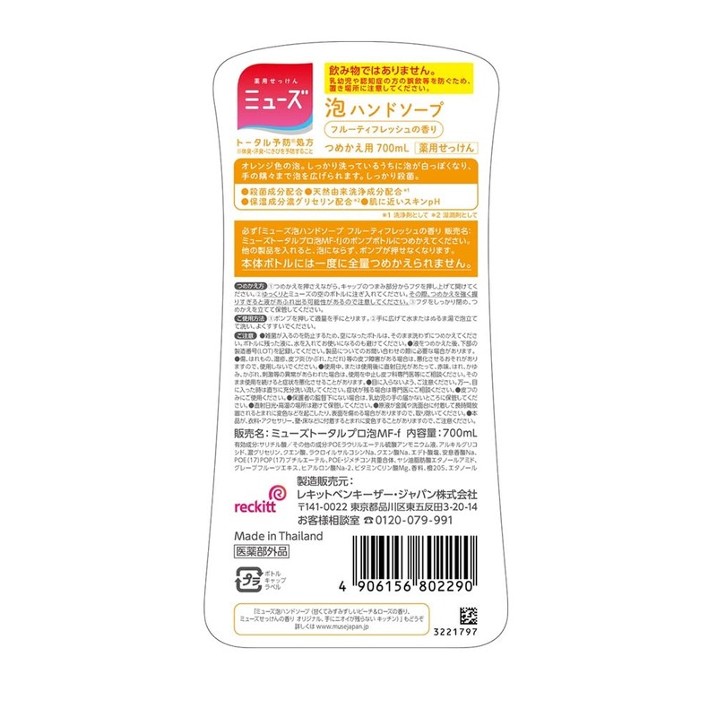 Muse Foaming Hand Soap Refill, Fruity Fresh Scent, Mega Size,