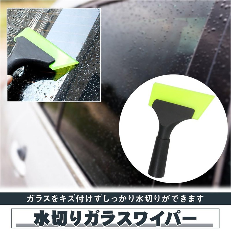 バリューコスモ 水切りガラスワイパー 洗車 窓掃除 水滴除去 霜取り 除氷 傷防止 フィルム貼り (グリーン)