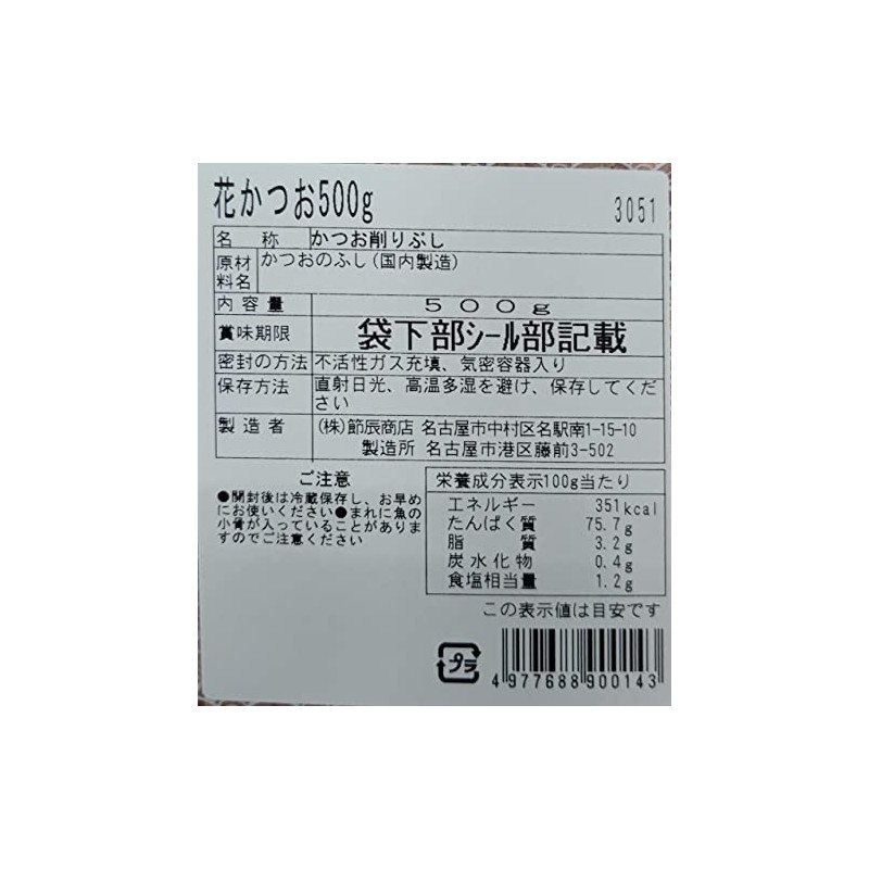 Shaved Bonito (Hana Bonito) 15.9 oz (450 g), Commercial Use,