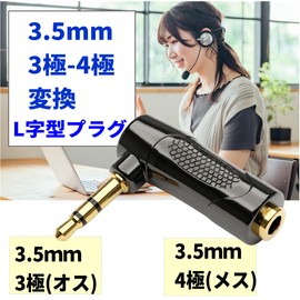 CNCTWO C243535SLAFOCT25 L Type Converter, Heavy Duty, 0.1 inch (3.5 mm) Stereo Conversion Connector, 4 Pole Female to 3 Pole Male (Large) Gold Plated Terminal, Compatible with Smartphones, Tablets
