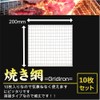 Disposable, Set of 10 Durable BBQ Grid, Replacement Grid, Compatible