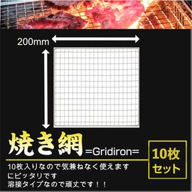 Disposable, Set of 10 Durable BBQ Grid, Replacement Grid, Compatible with Square BBQ 7.9 x 7.9 inches (200 x 200 mm) (7.9 x 7.9 inches (20 x 20 cm)