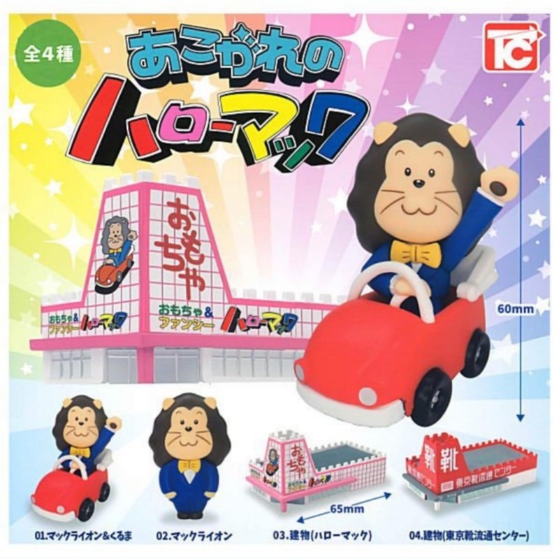 Enjoyed Haroma Rack x 4 Types Set, Full Comp Gacha,