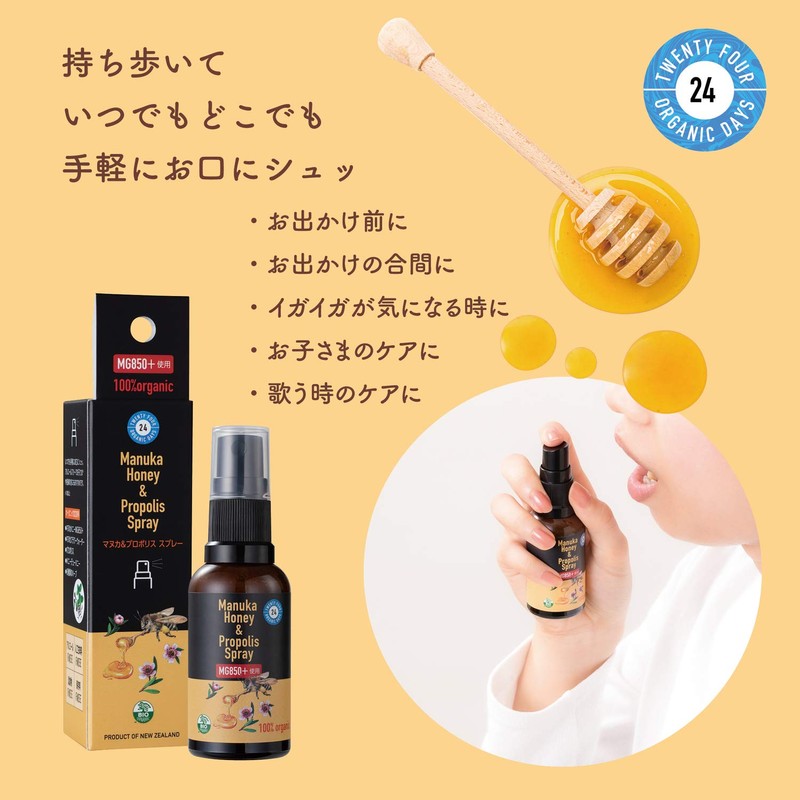 24 Organic Days マヌカ & プロポリス スプレー 30ml