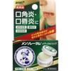 【第3類医薬品】メンソレータム メディカルリップb 8.5g