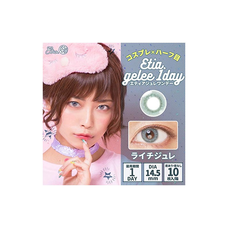 エティア ジュレワンデー 度あり/度なし 全18色【10枚入】コスプレ×ハーフ目 フチなし 高発色カラコン ライチジュレ -0.00 度なし