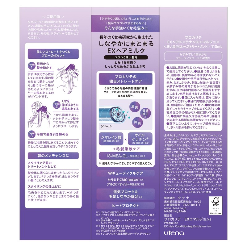 Procalite EX Hair Maintenance Emulsion