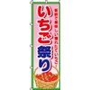 Nobori Strawberry Festival 0100034IN