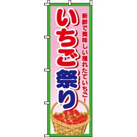 Nobori Strawberry Festival 0100034IN