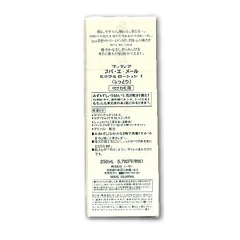 Kose Predia Spa et Mer Mineral Lotion I (For Replacement), 8.5 fl oz (250 ml)