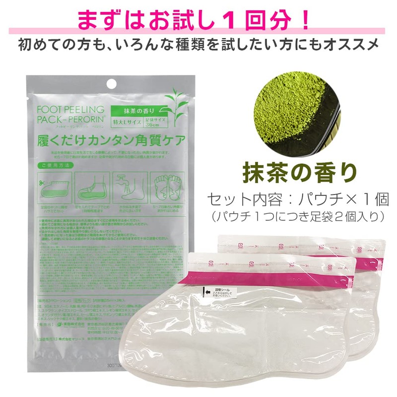 Easy Beauty Exfoliating Pack, For Both Feet (Matcha), Foot Peeling