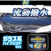 Rinrei W-33 Glass Hybrid WAX G Guard Solid 6.3 oz