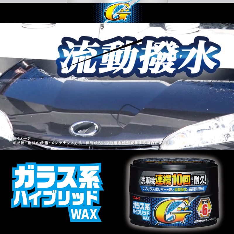 Rinrei W-33 Glass Hybrid WAX G Guard Solid 6.3 oz
