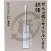 ぜんぶ紙リサイクルできる綿棒 個包装 50本入×6個
