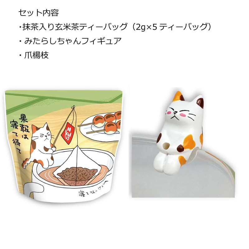 Mitarashi-chan Brown Rice Tea Bag with Matcha Tea Bag Figure,