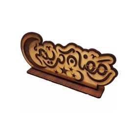 Ramadan Decorations - Wooden Décor Sign  زينة رمضان - بانر خشب