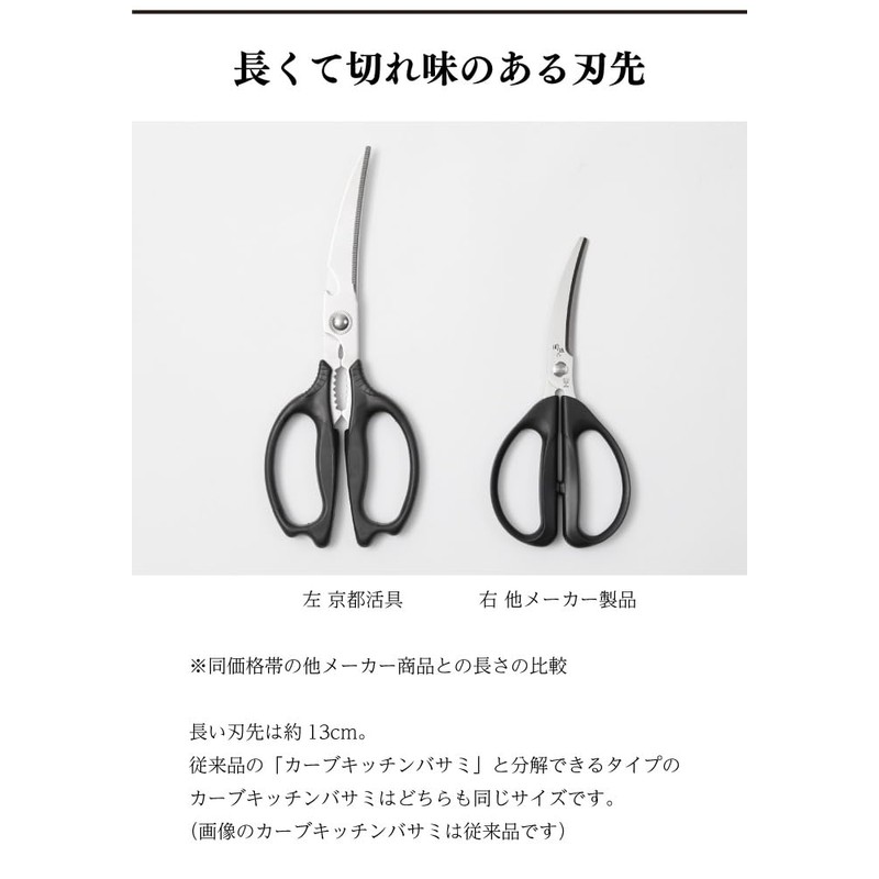 Kyoto Utsuyoku Ultra Long Curved Scissors Can Be Disassembled and
