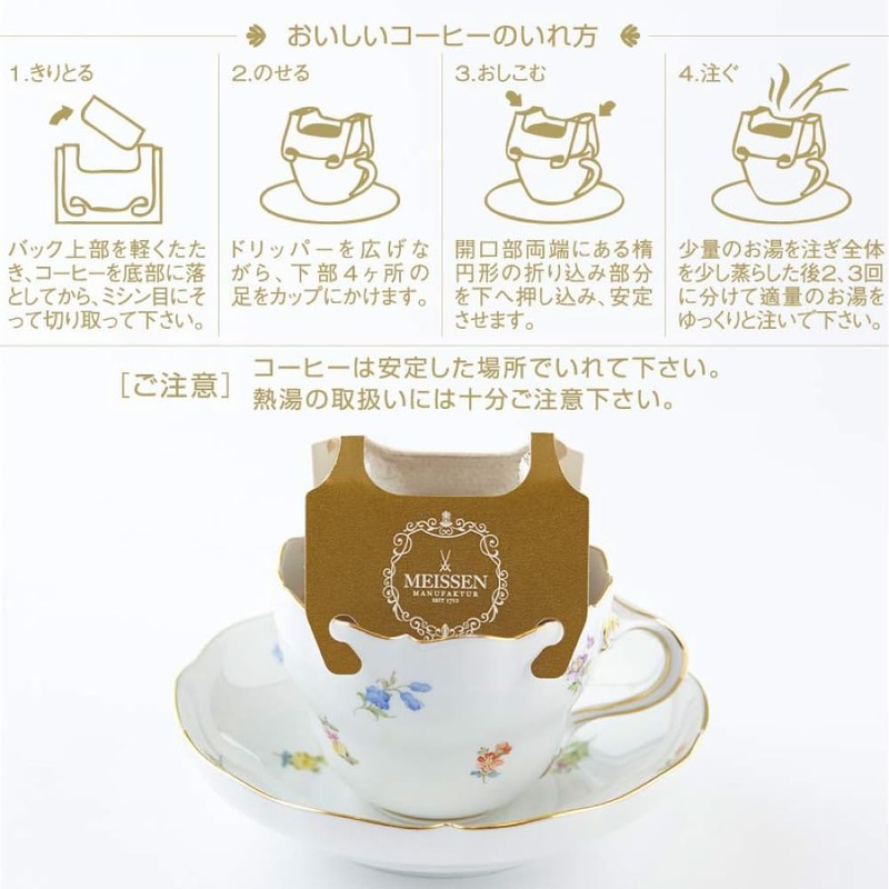 Meissen Coffee Drip Bag Coffee Set AM/MCOF/GIFT/15DP/1