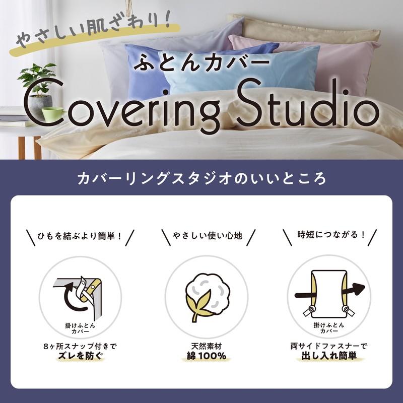Nishikawa [Nishikawa] Duvet Cover, Single, Washable, Skin-friendly 100% Cotton, Snap