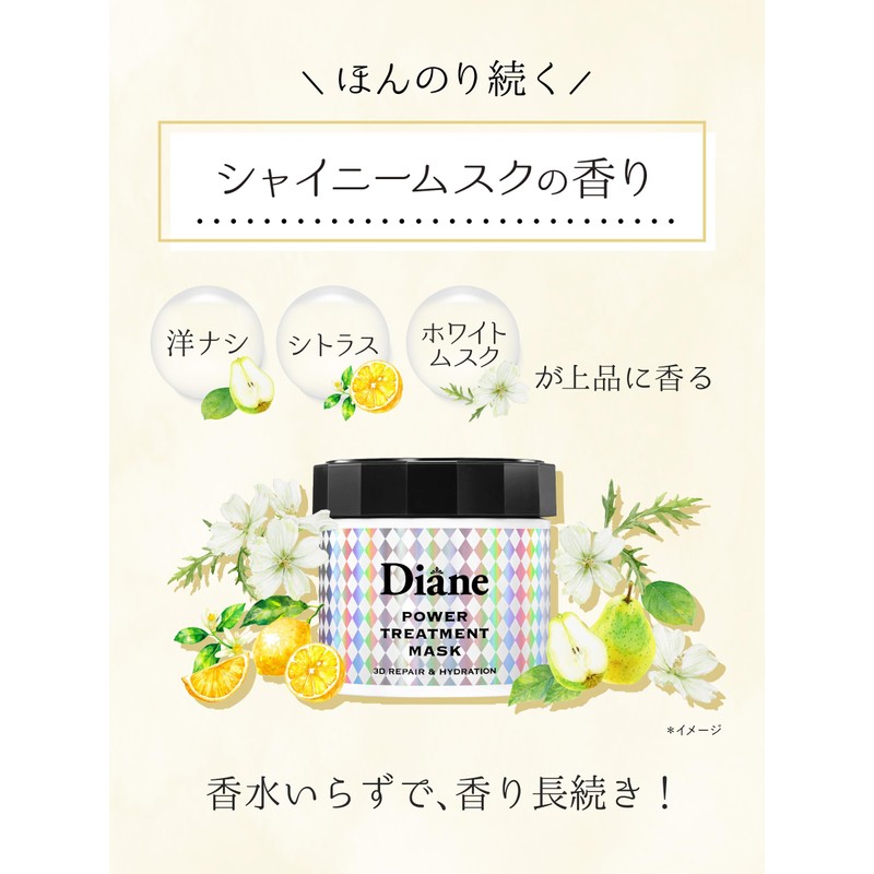 Diane(ダイアン) Power Treatment Mask, Rinse-off Treatment [Intensive Repair for Highly