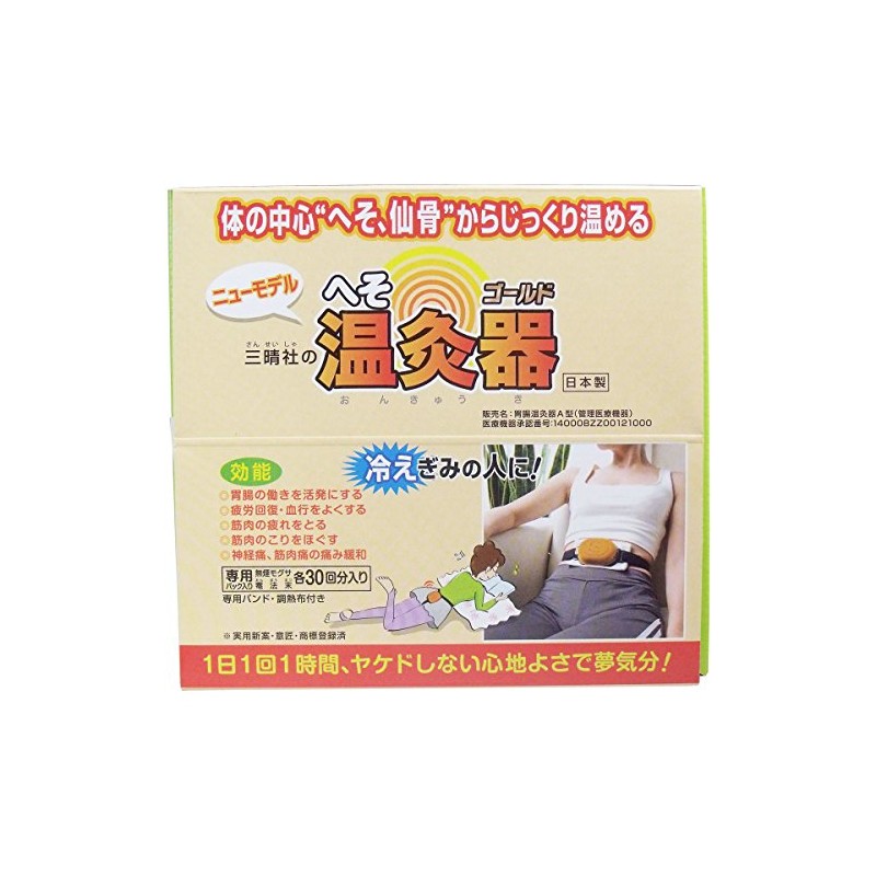 へそ温灸器ゴールド