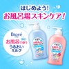 ビオレu お風呂で使ううるおいミルク フローラル