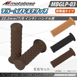 MOTO BASE Motorcycle Rubber Handle Grip for 0.9 inch (22.2 mm) (7/8) Diamond Pattern | Non-Piercing | General Purpose | MBGLP-03 | Light Brown