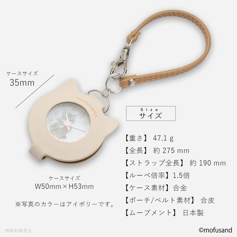 Fieldwork Field Work Watch mofusand Moffsand Strap Loupe Watch Keychain