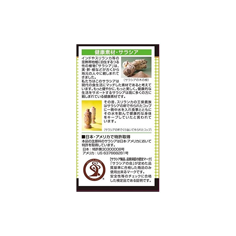 サプリアート サラシアガード 食事の糖分過多油分が気になる方 80粒