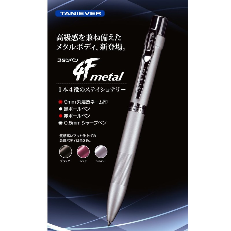 サンビー タニエバー はんこ付多機能ペン スタンペン4F メールパック TSK-69086 ブラック
